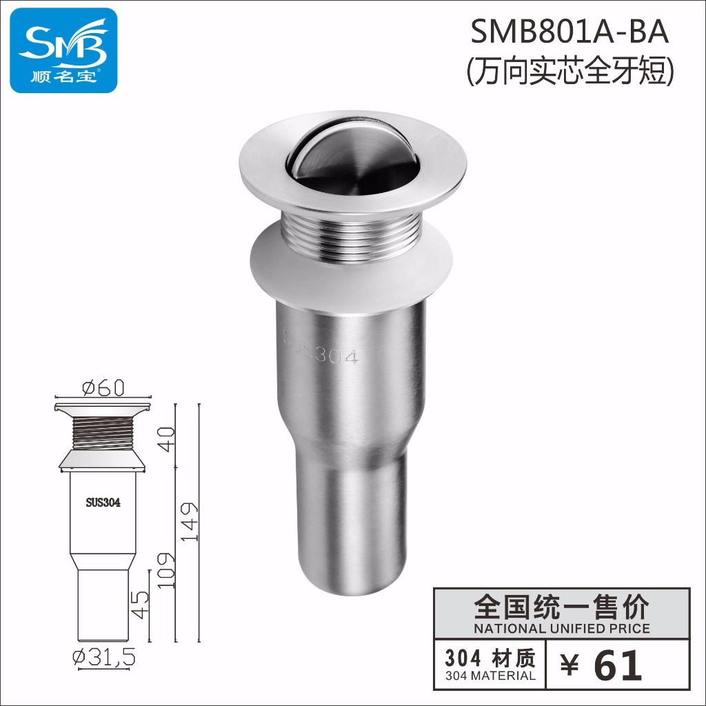 801A-BA(万向实芯全牙短）